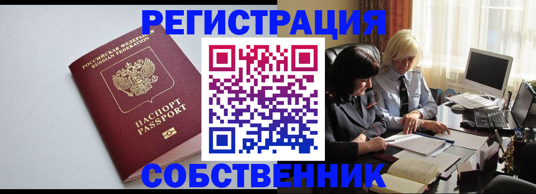 купить прописку в Яхроме