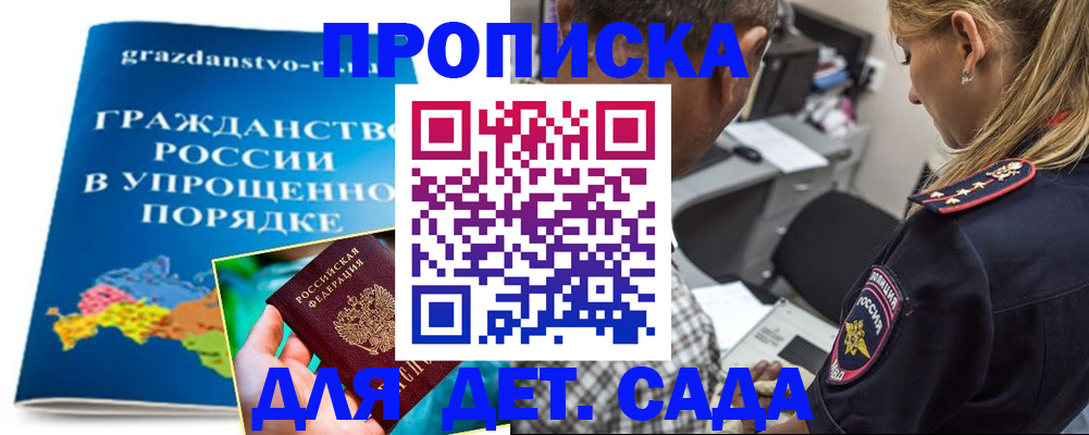 прописка для школы в Яхроме