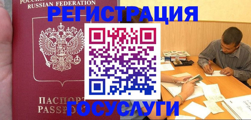 временная регистрация законно в Яхроме