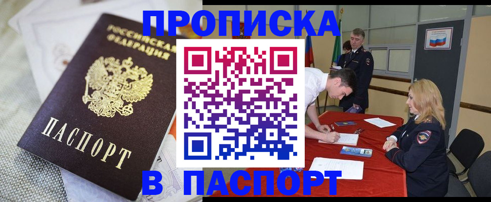 прописка штамп в Яхроме