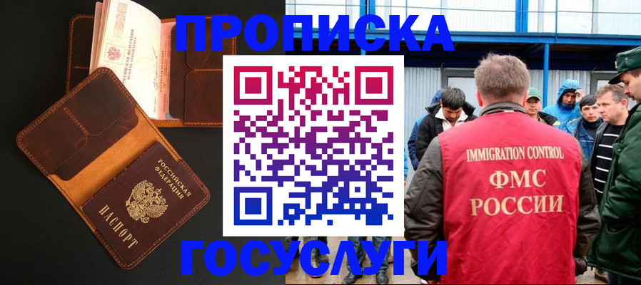 прописка ребенка в Яхроме