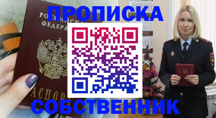 временная прописка в Яхроме